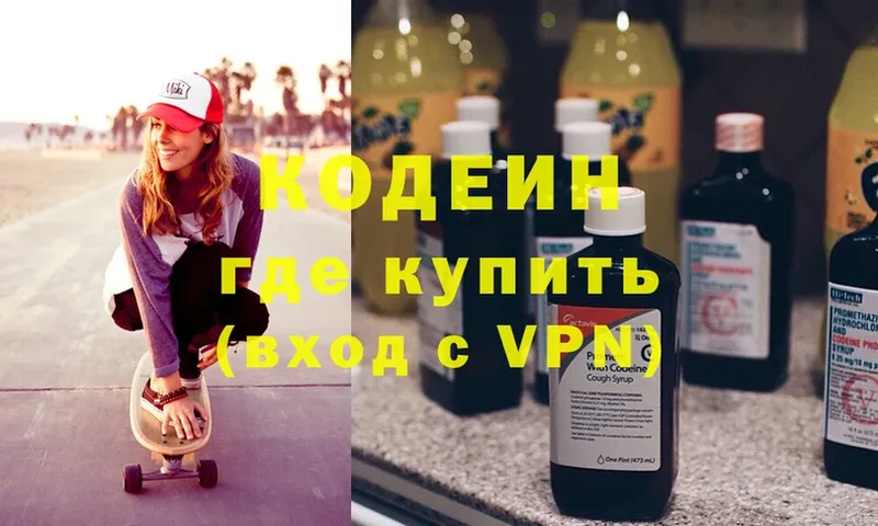 KRAKEN зеркало  площадка какой сайт  Codein Purple Drank  Кондрово 